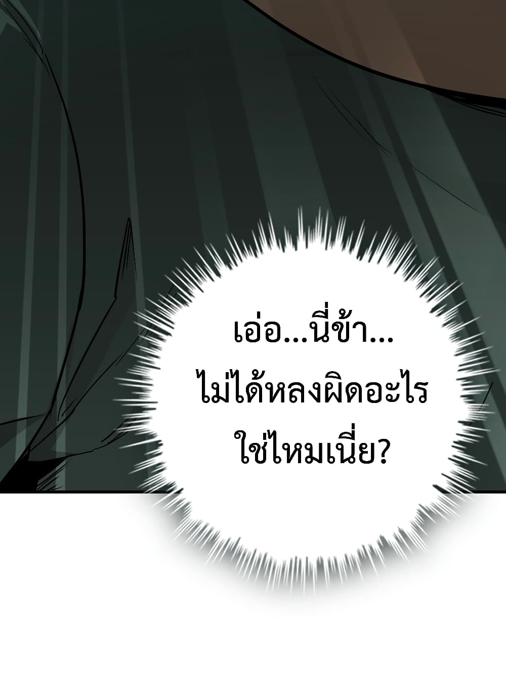 Immortal Cultivation is Just Like This เธ•เธญเธเธ—เธตเน 19 (33)