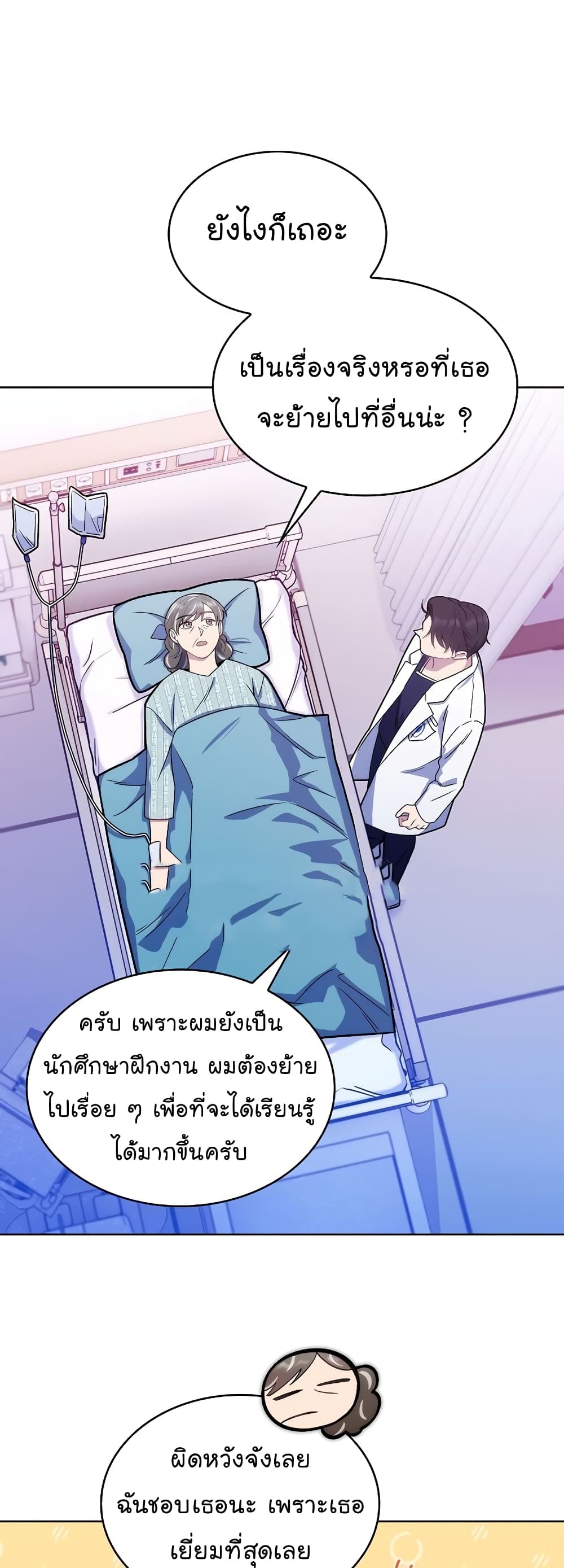 Level Up Doctor เธ•เธญเธเธ—เธตเน 16 (30)