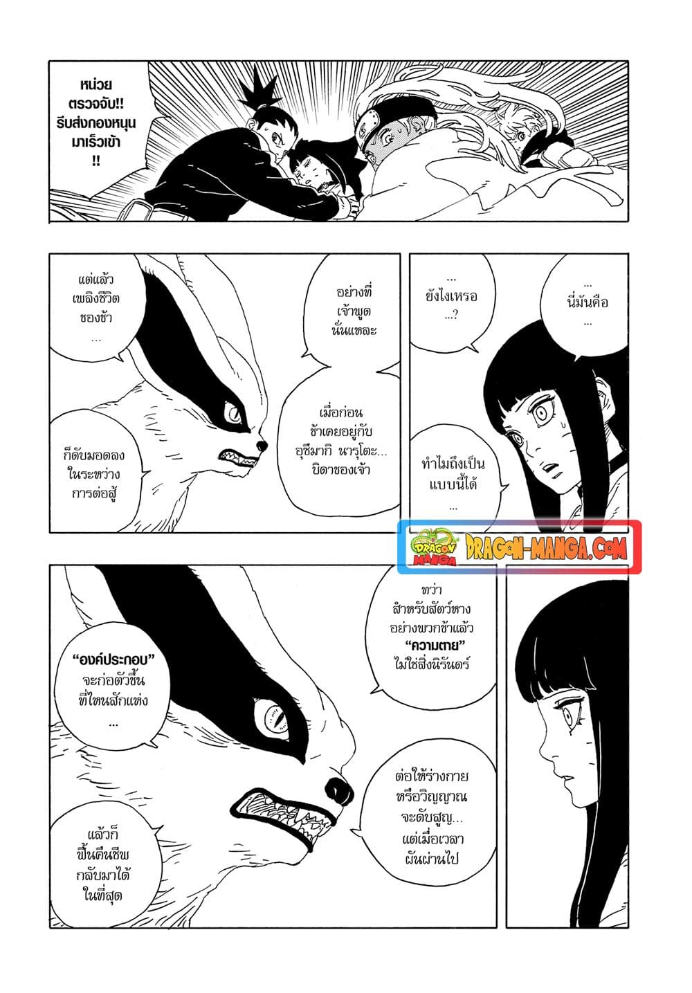 Boruto Two Blue Vortex เธ•เธญเธเธ—เธตเน 10 (19)