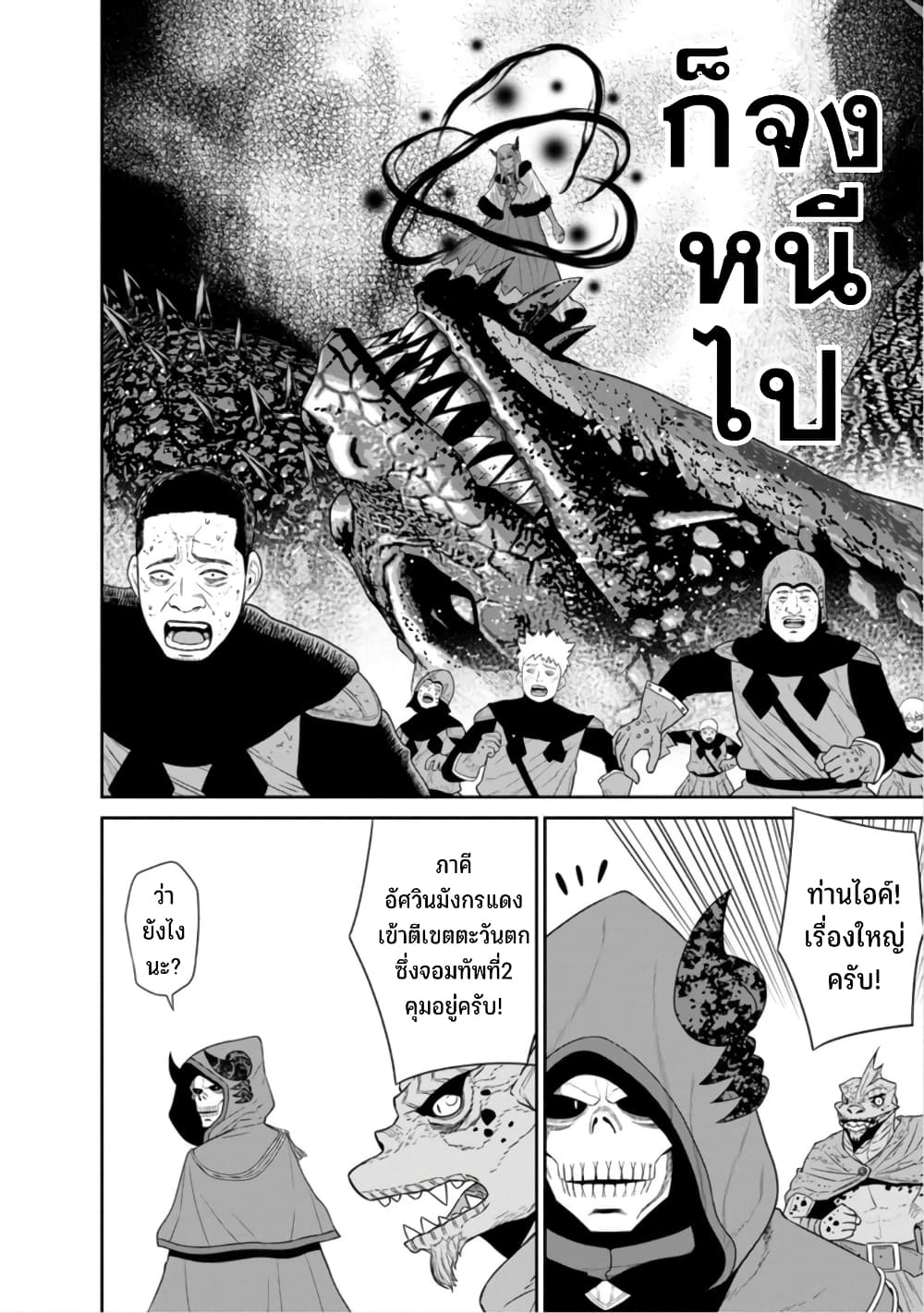 Maou gun Saikyou no Majutsushi wa Ningen datta เธ•เธญเธเธ—เธตเน 41 (30)