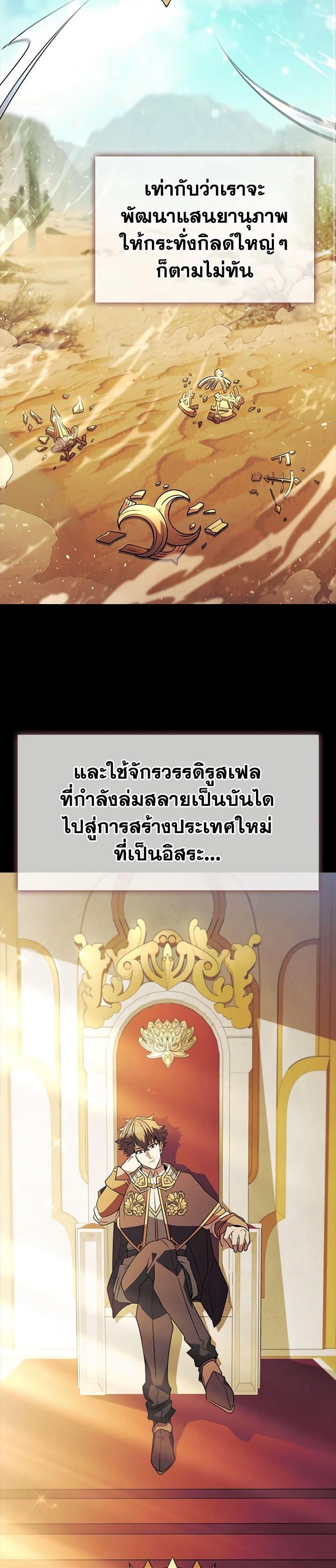 Taming Master เธ•เธญเธเธ—เธตเน 119 (11)