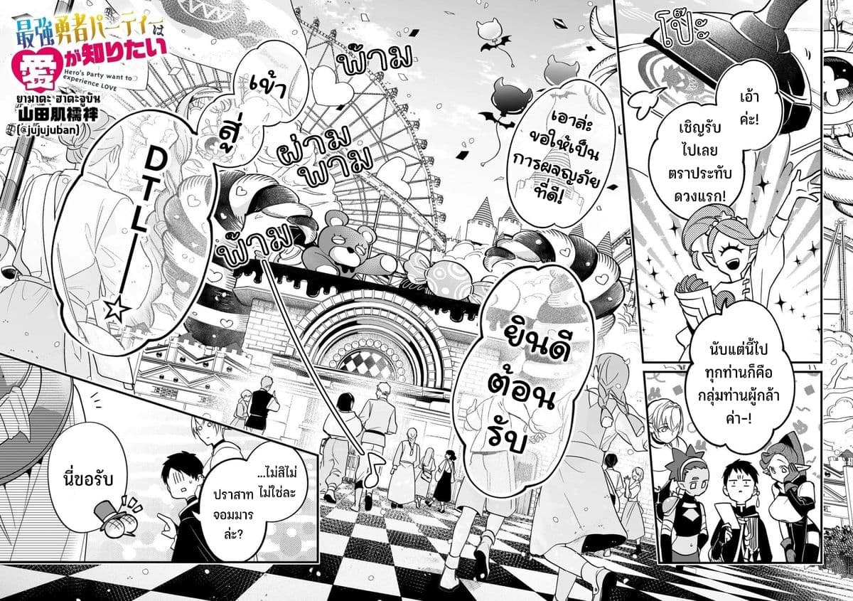 Saikyou Yuusha PARTY ha Ai ga Shiritai เธ•เธญเธเธ—เธตเน 14 (3)