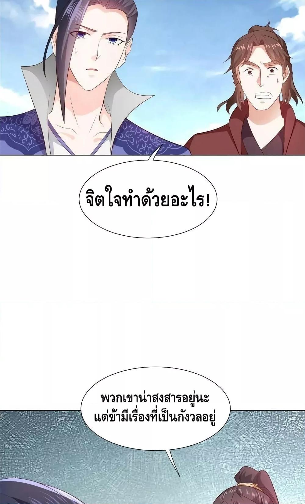 Dragon Shepherd เธ•เธญเธเธ—เธตเน 218 (10)