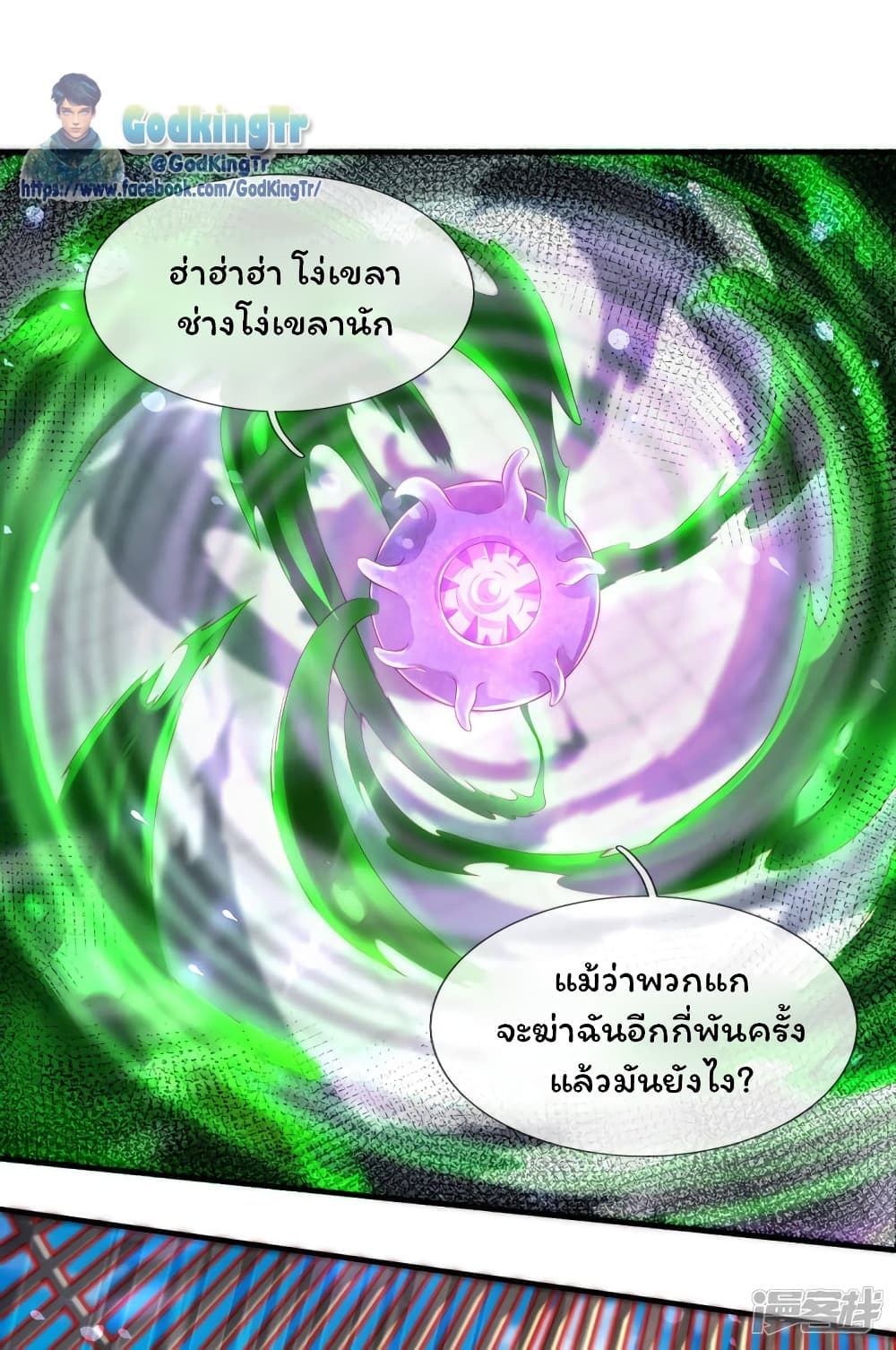 Eternal god King เธ•เธญเธเธ—เธตเน 240 (2)