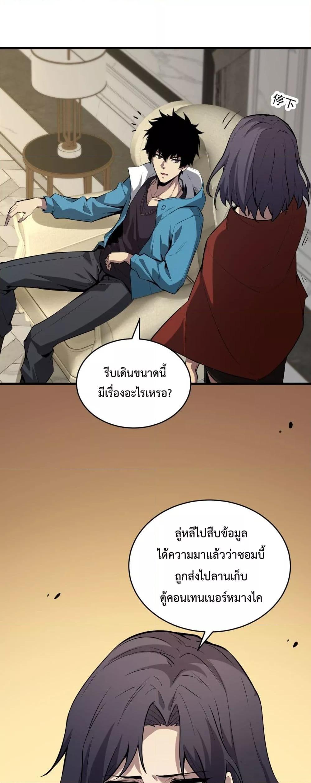 Doomsday for all Me! Virus Monarch ตอนที่ 9 (12)