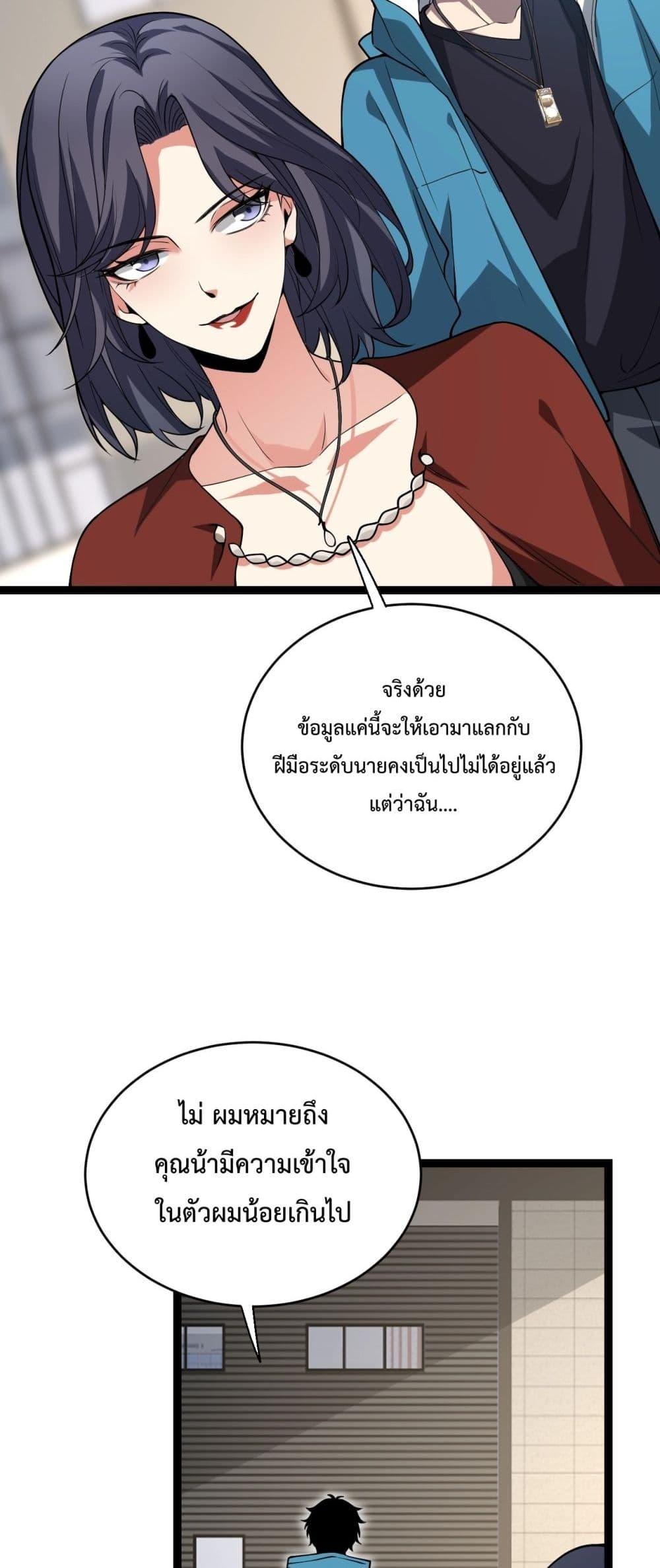 Doomsday for all Me! Virus Monarch ตอนที่ 4 (38)