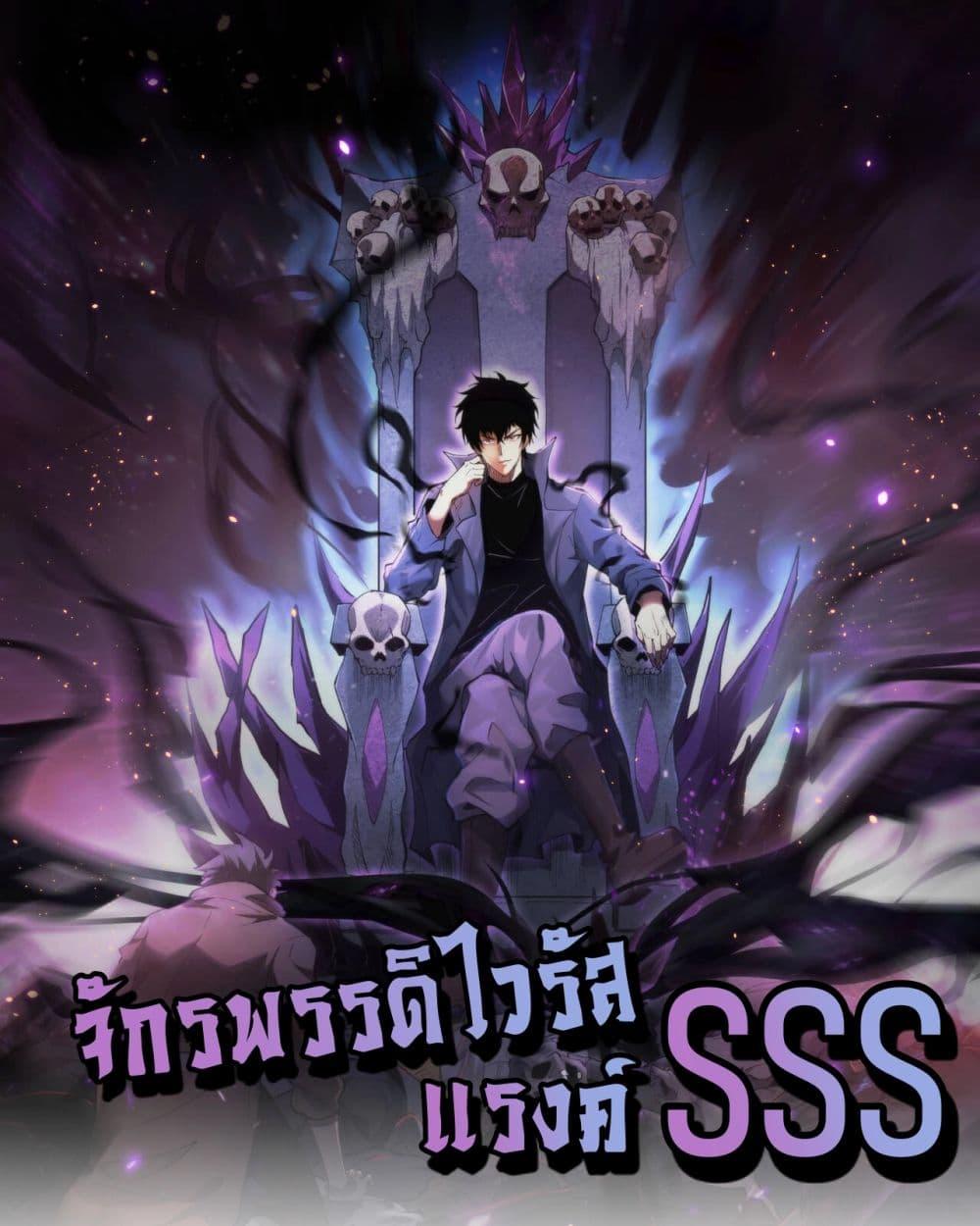 Doomsday for all Me! Virus Monarch ตอนที่ 4 (1)