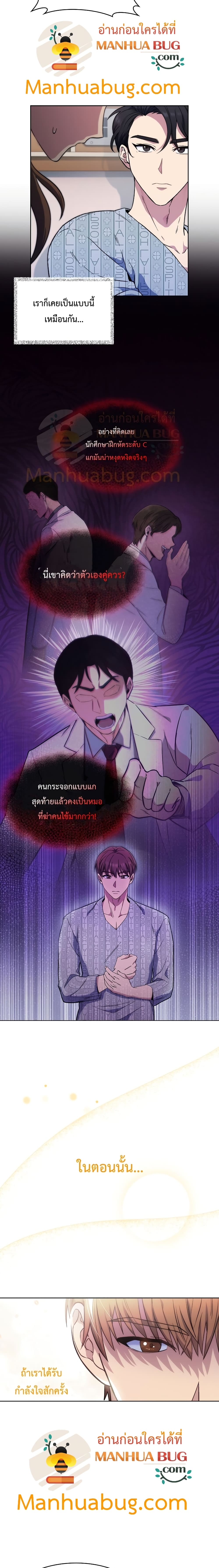 Level Up Doctor เธ•เธญเธเธ—เธตเน 2 (13)