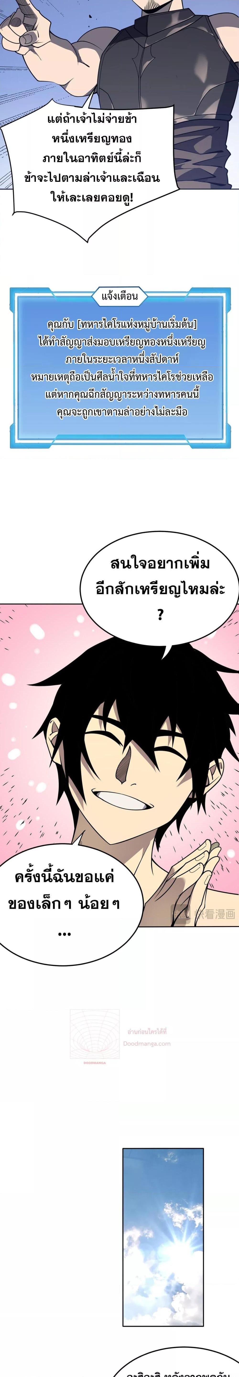 I am the Server’s Adversary – ผมคือศัตรูตัวร้ายของ ตอนที่ 1 (17)