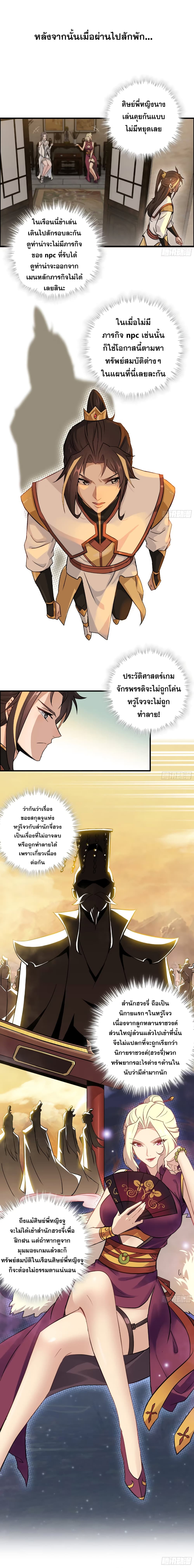 Immortal Cultivation is Just Like This เธ•เธญเธเธ—เธตเน 7 (6)