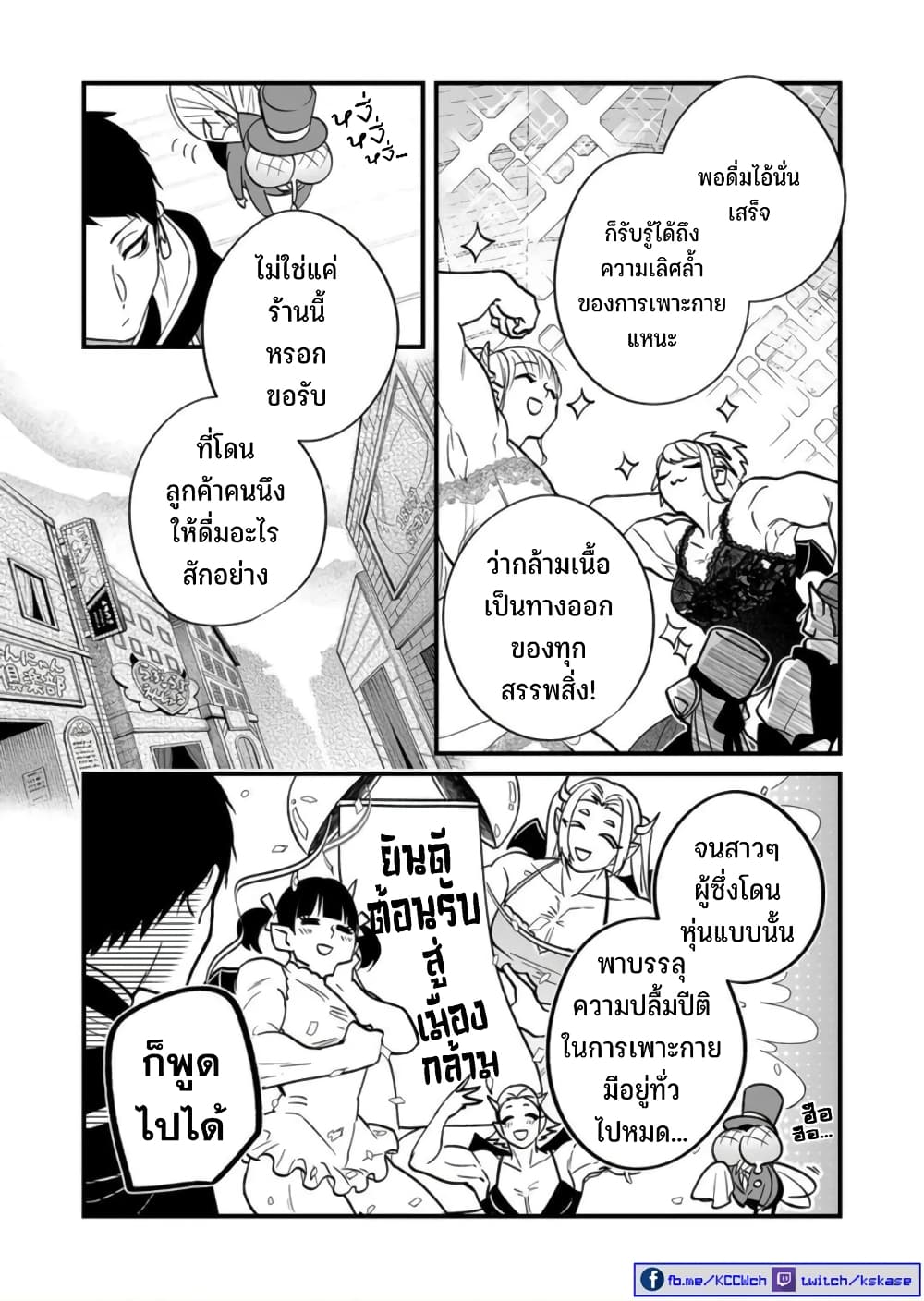 Saikyou Yuusha PARTY ha Ai ga Shiritai เธ•เธญเธเธ—เธตเน 10 (6)