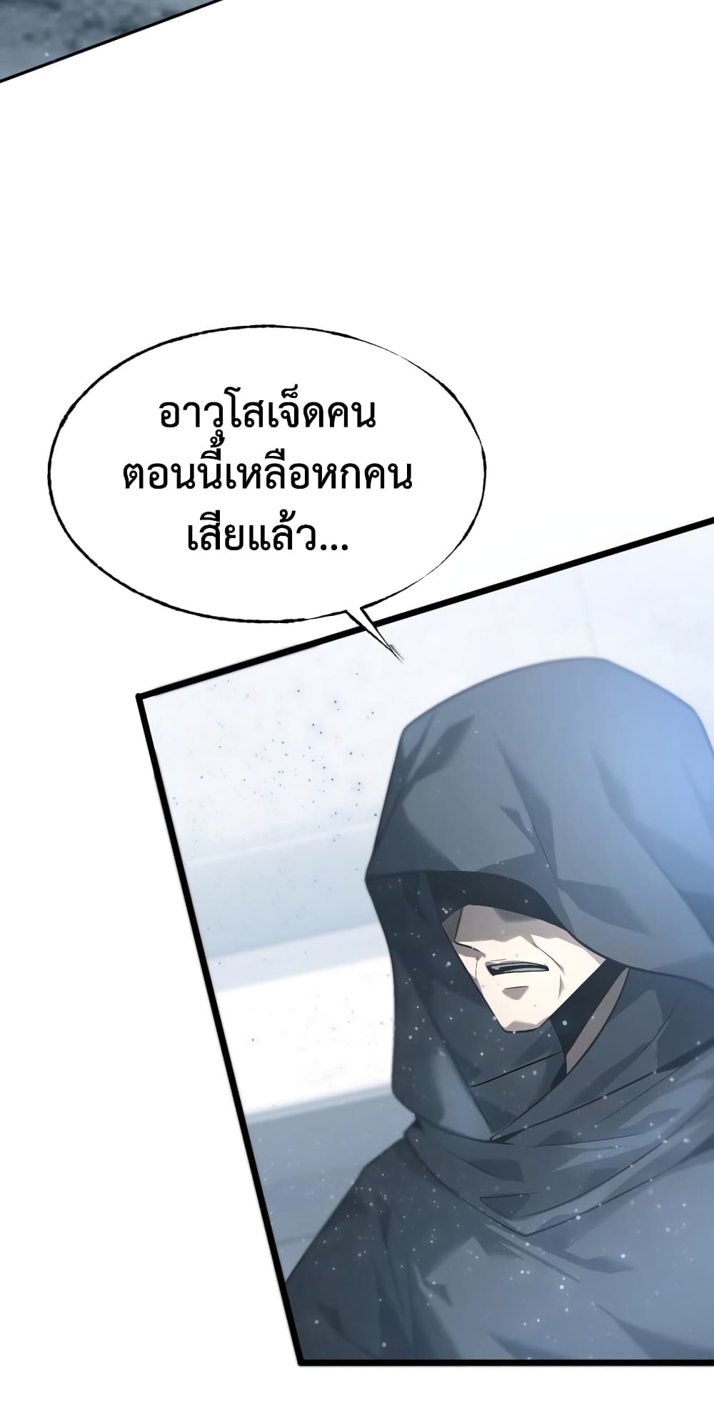 I Am The Strongest Boss เธ•เธญเธเธ—เธตเน 3 (5)