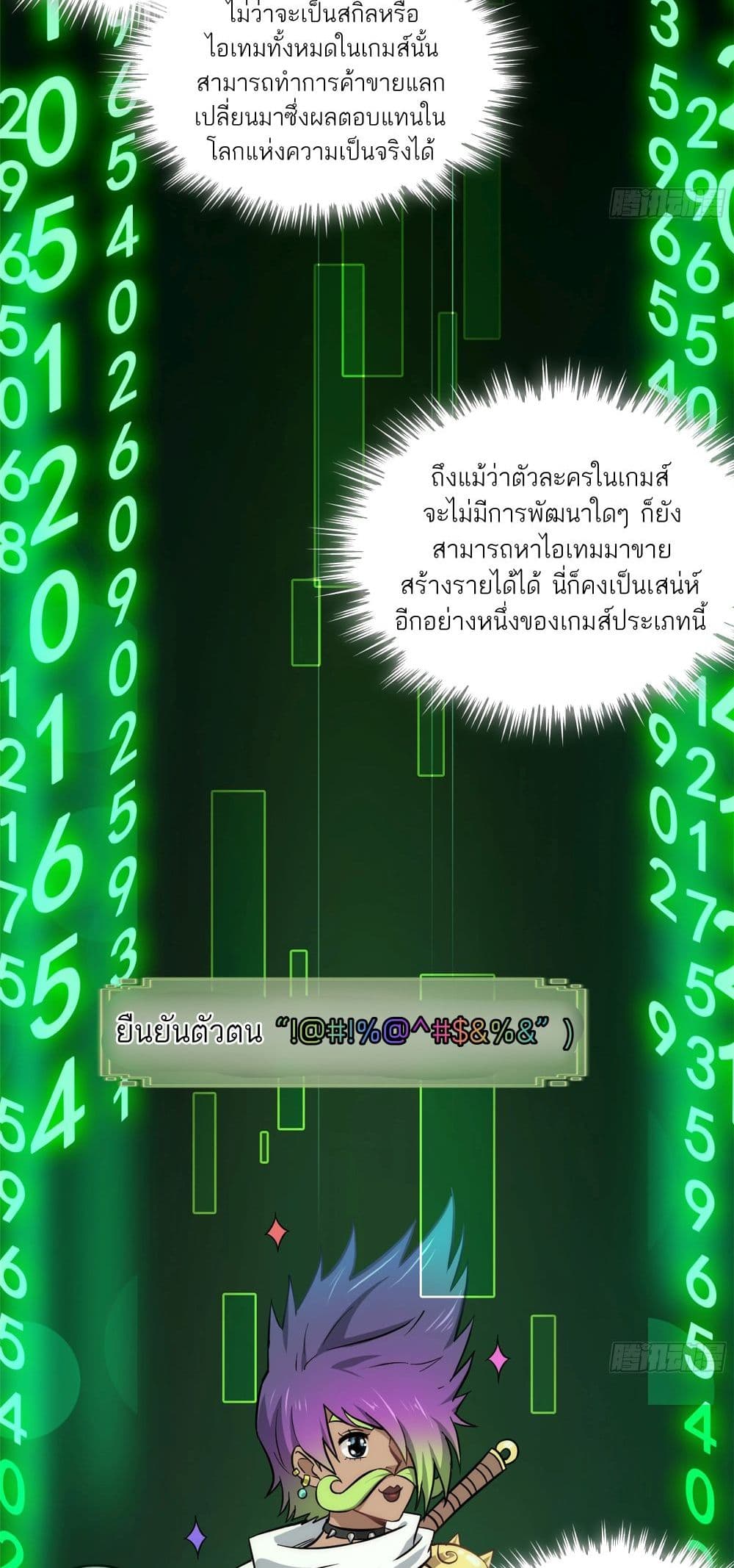 Immortal Cultivation is Just Like This เธ•เธญเธเธ—เธตเน 1 (38)