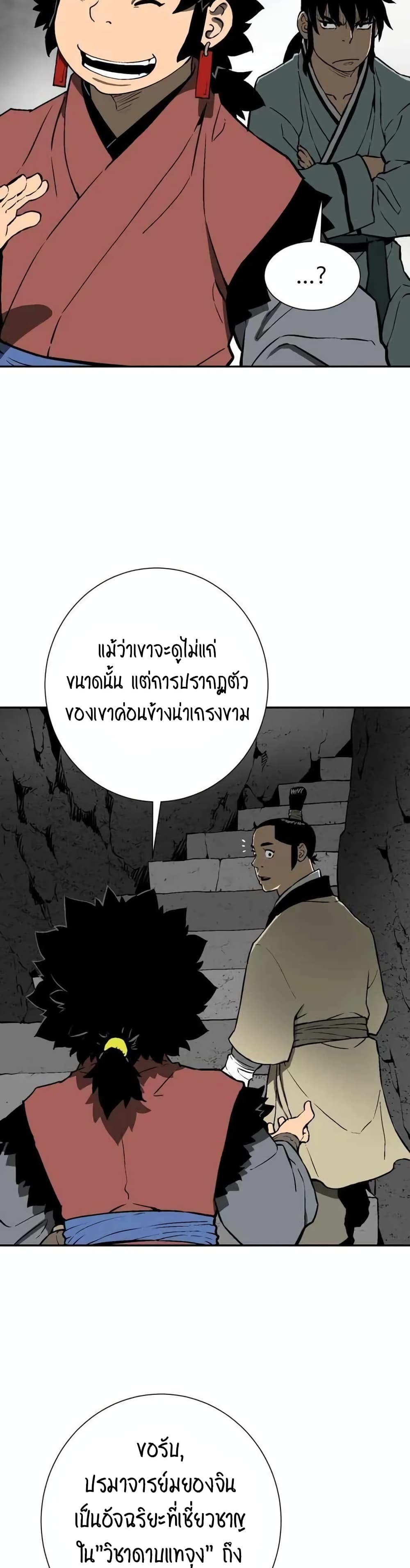 Tales of A Shinning Sword เธ•เธญเธเธ—เธตเน 23 (27)