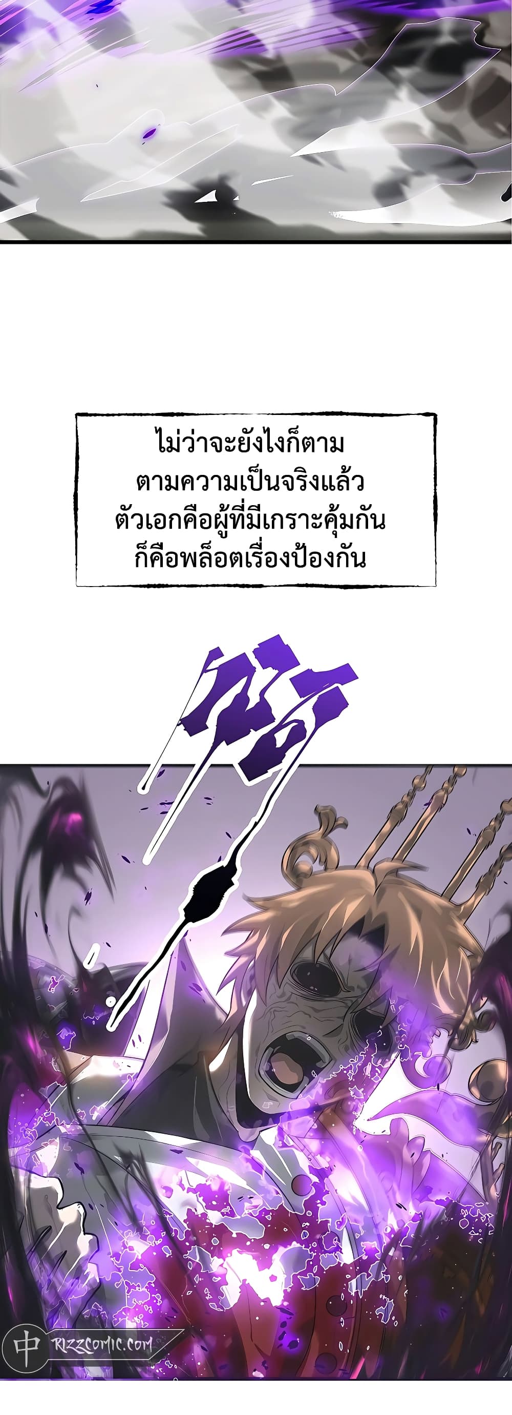 I Am The Strongest Boss เธ•เธญเธเธ—เธตเน 1 (61)