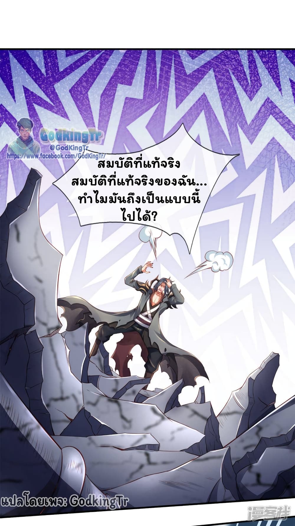 Eternal god King เธ•เธญเธเธ—เธตเน 249 (25)