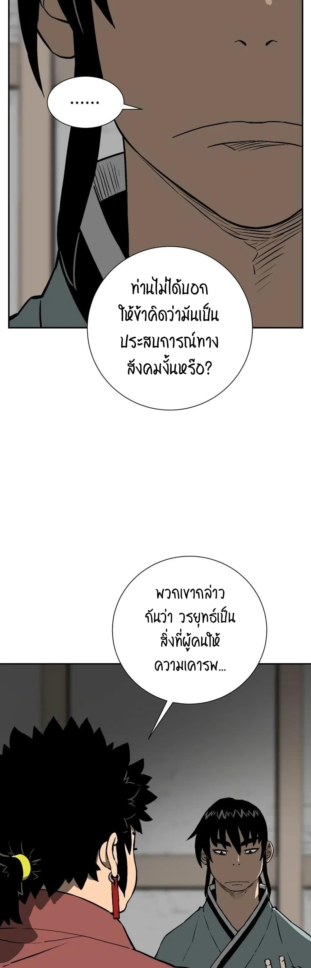 Tales of A Shinning Sword เธ•เธญเธเธ—เธตเน 24 (4)