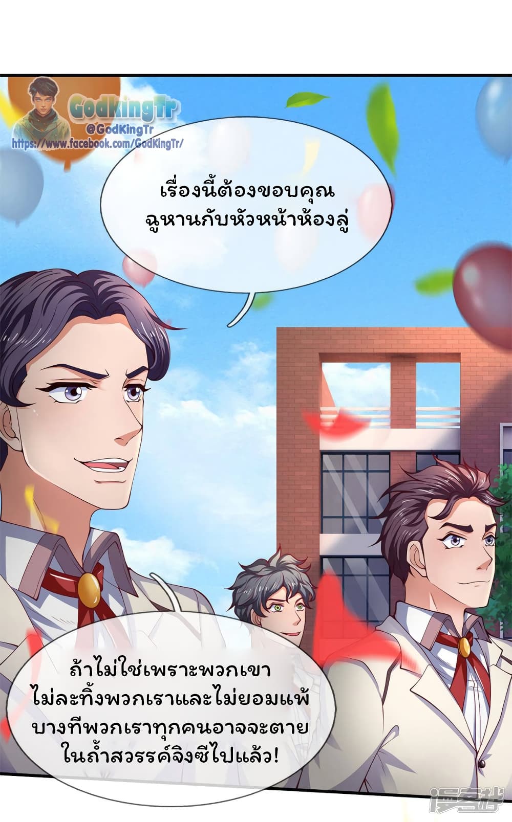 Eternal god King เธ•เธญเธเธ—เธตเน 202 (2)