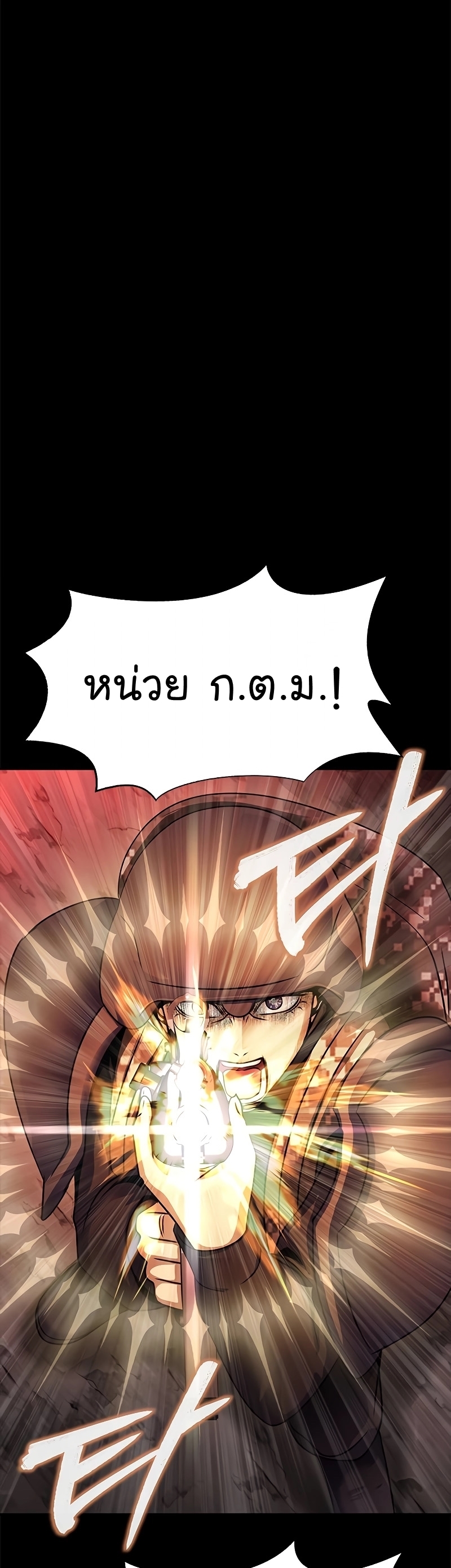 Steel Eating Player Wei Manga Manhwa 27 (6)