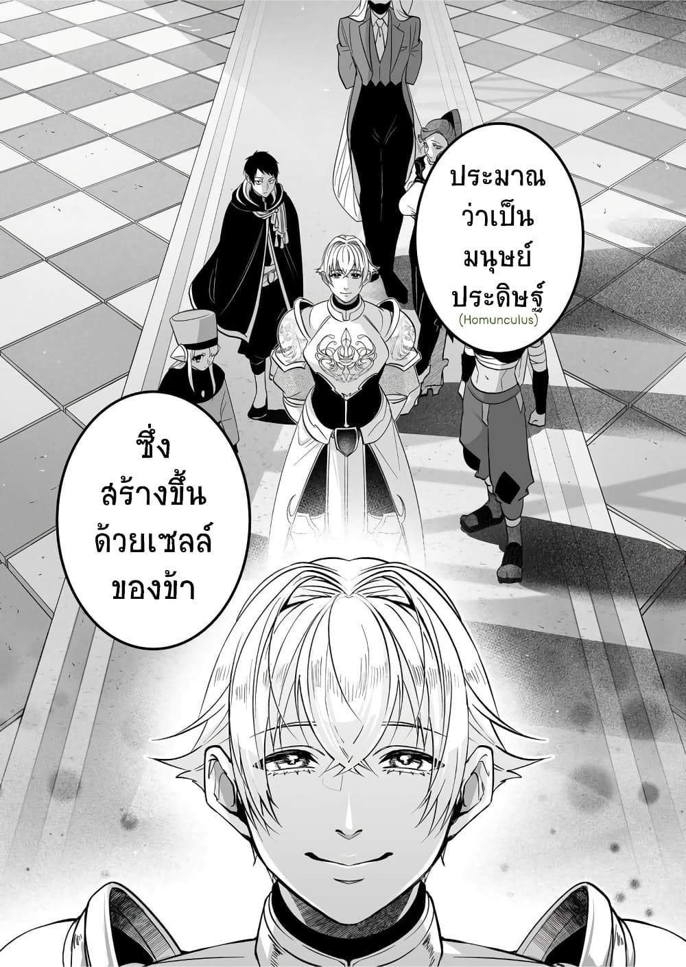 Saikyou Yuusha PARTY ha Ai ga Shiritai เธ•เธญเธเธ—เธตเน 15 (11)