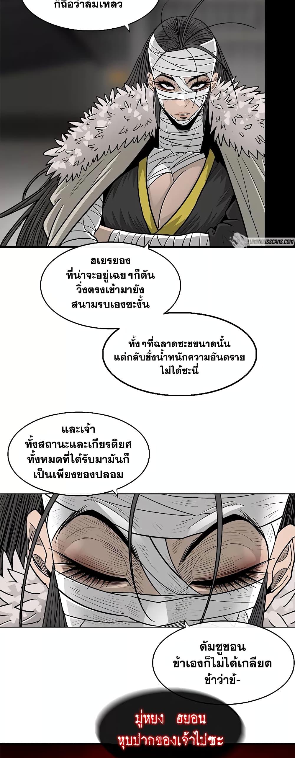 Legend of the Northern Blade เธ•เธญเธเธ—เธตเน 173 (49)