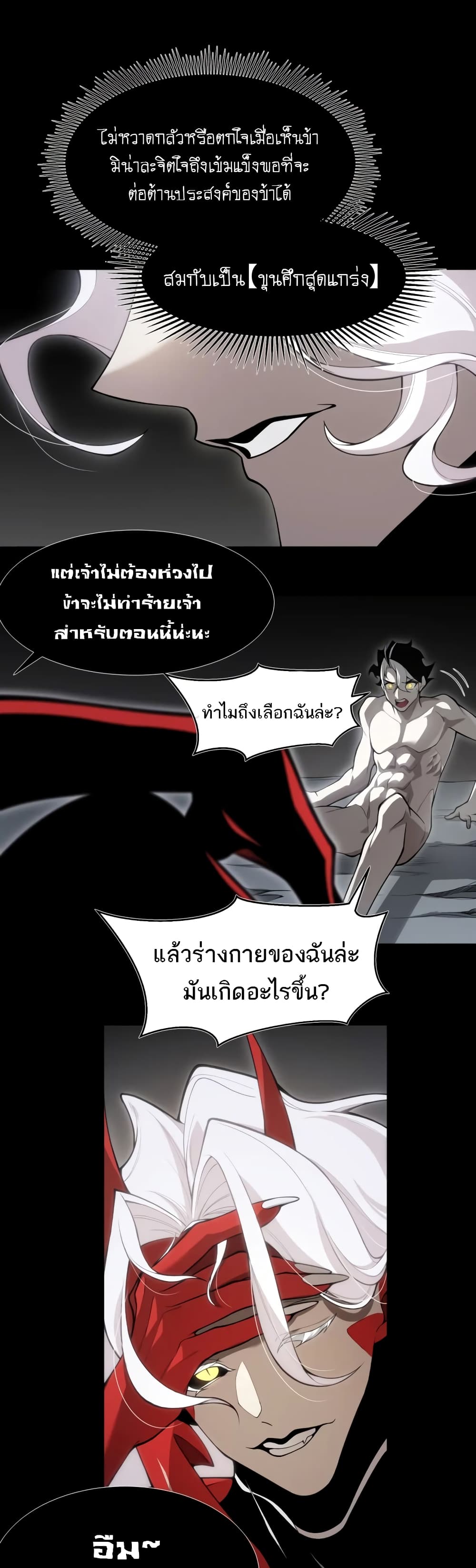 Demonic Evolution เธ•เธญเธเธ—เธตเน 19 (28)