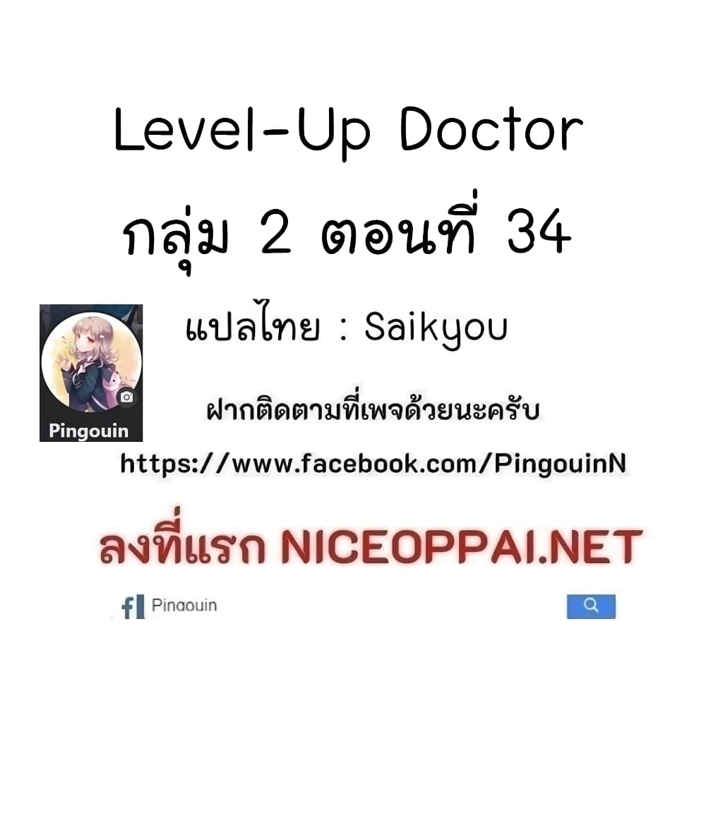 Level Up Doctor เธ•เธญเธเธ—เธตเน 21 (42)