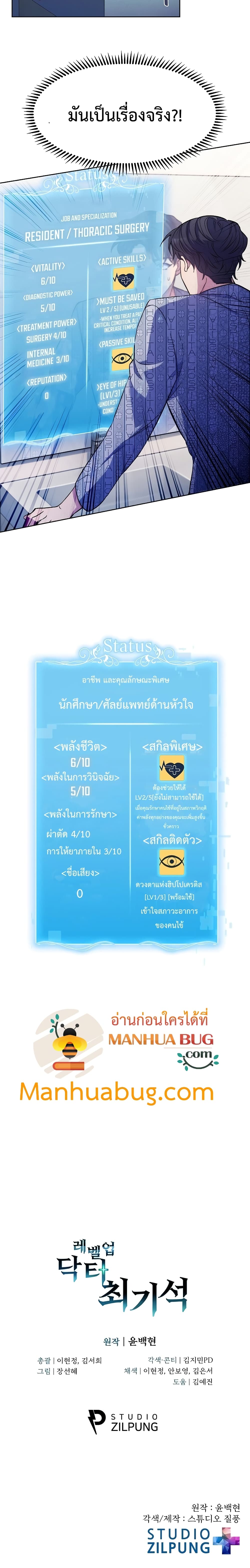 Level Up Doctor เธ•เธญเธเธ—เธตเน 1 (31)