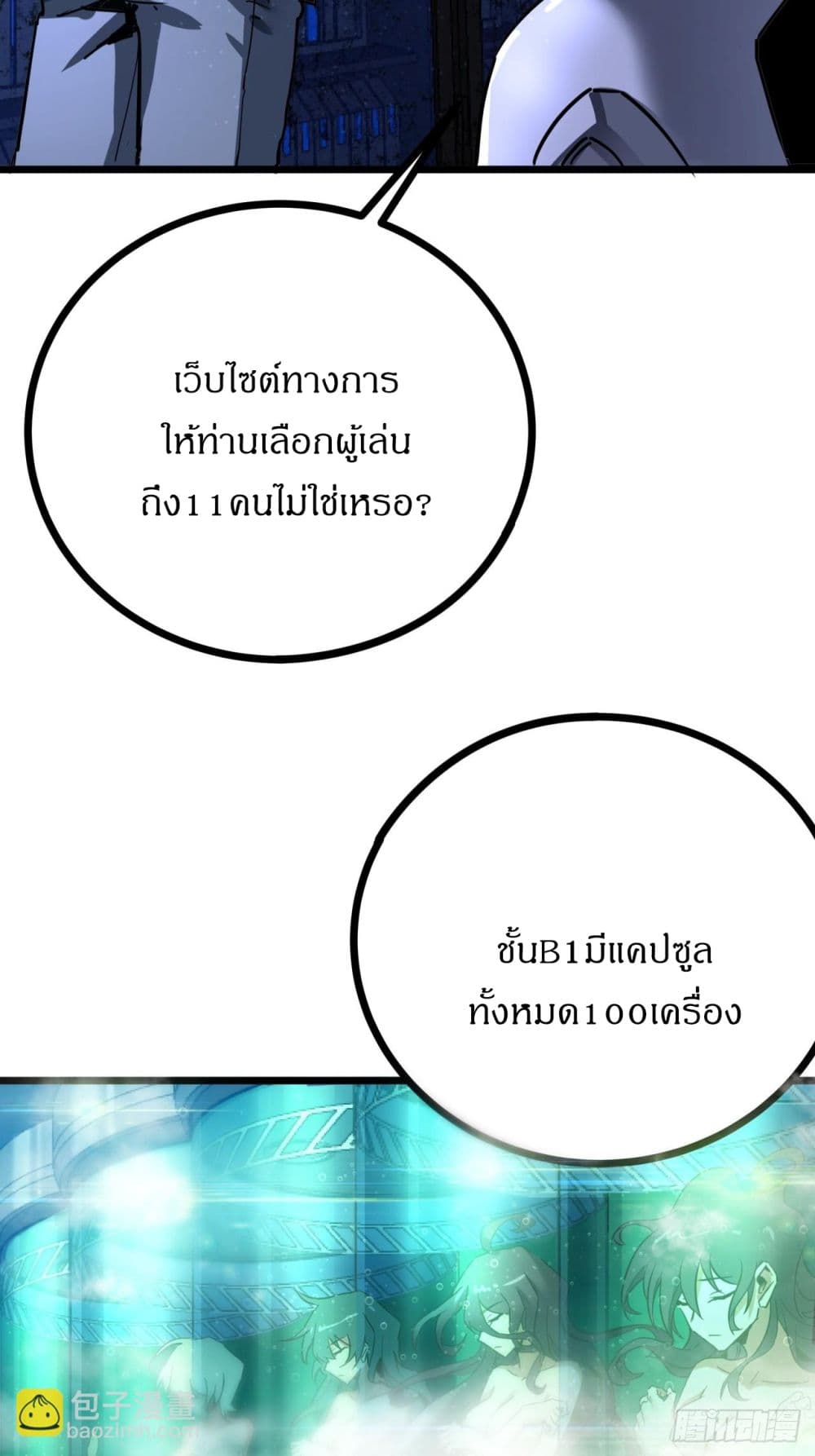 This Game Is Too Realistic ตอนที่ 3 (49)