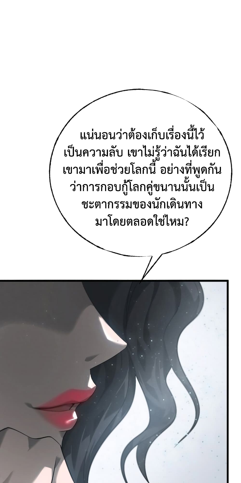 I Am The Strongest Boss เธ•เธญเธเธ—เธตเน 3 (11)