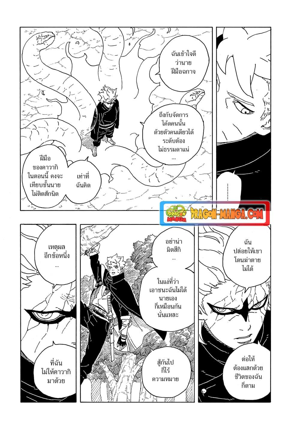 Boruto Two Blue Vortex เธ•เธญเธเธ—เธตเน 7 (9)