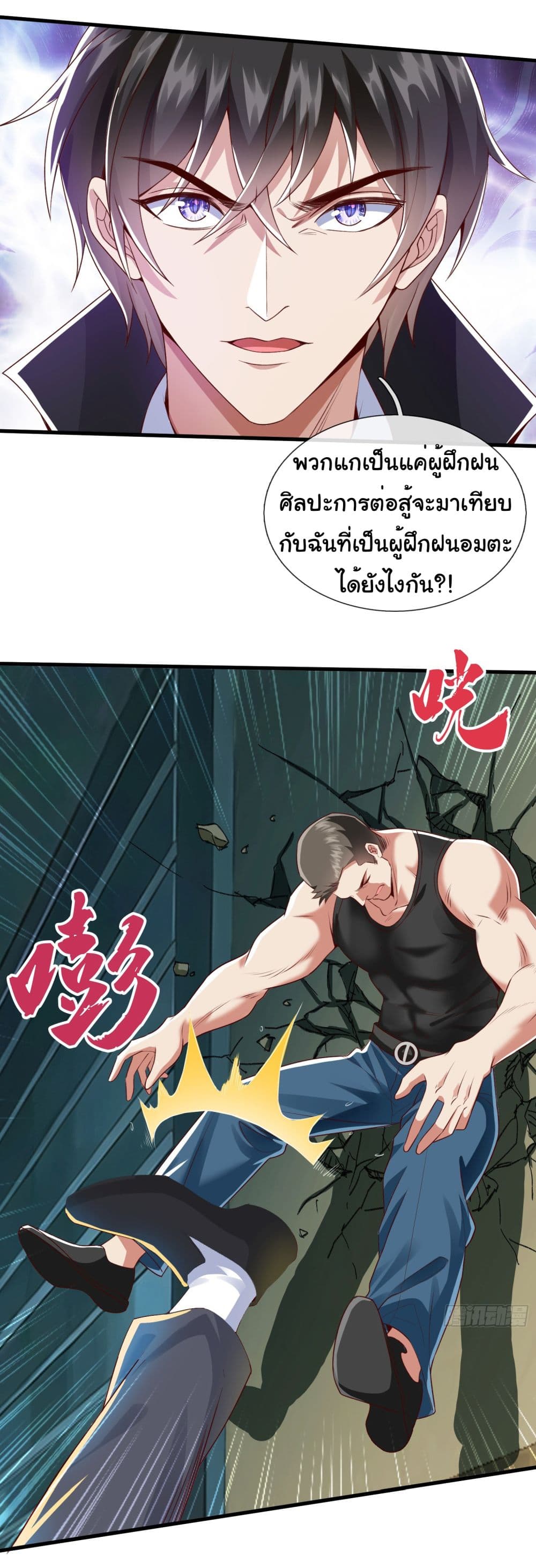 I cultivated to become a god in the city เธ•เธญเธเธ—เธตเน 2 (4)