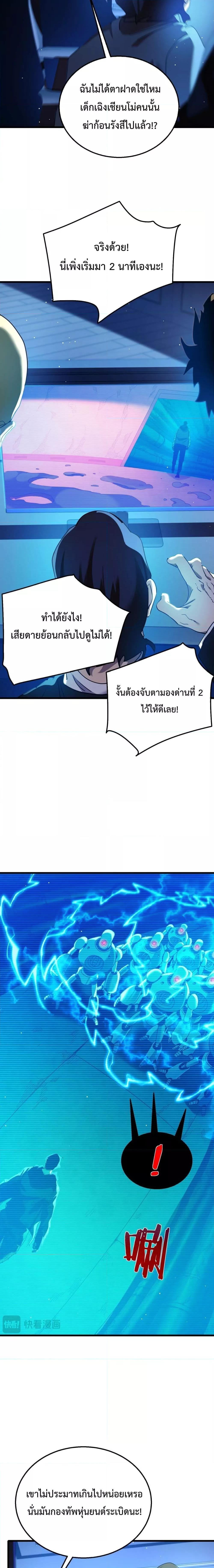 My Passive Skill Are Invincible ตอนที่ 25 (7)