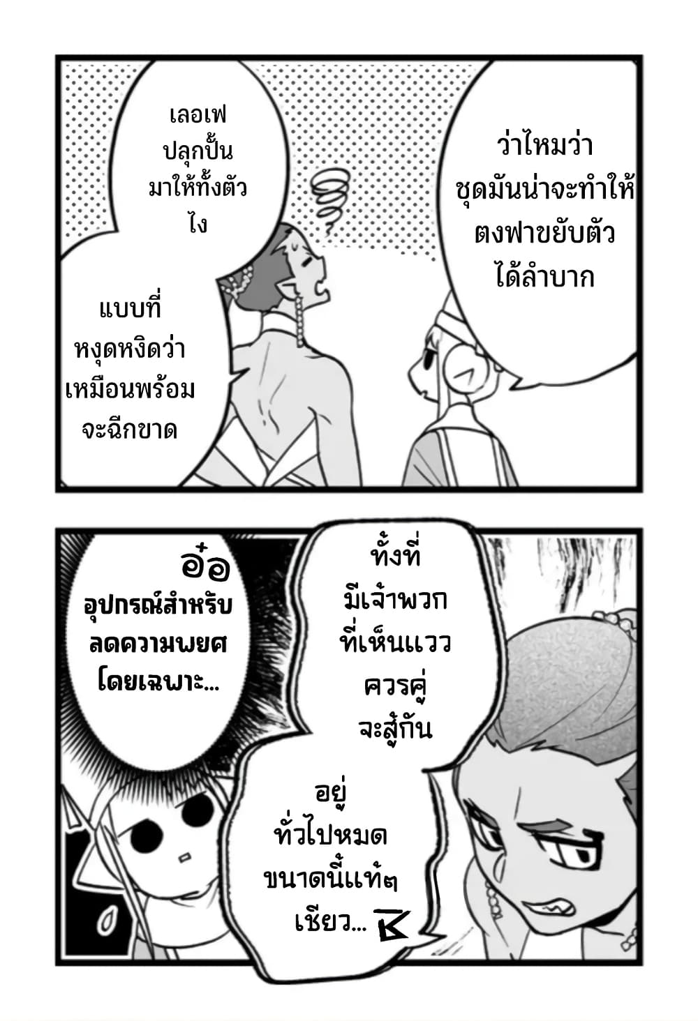 Saikyou Yuusha PARTY ha Ai ga Shiritai เธ•เธญเธเธ—เธตเน 6 (15)