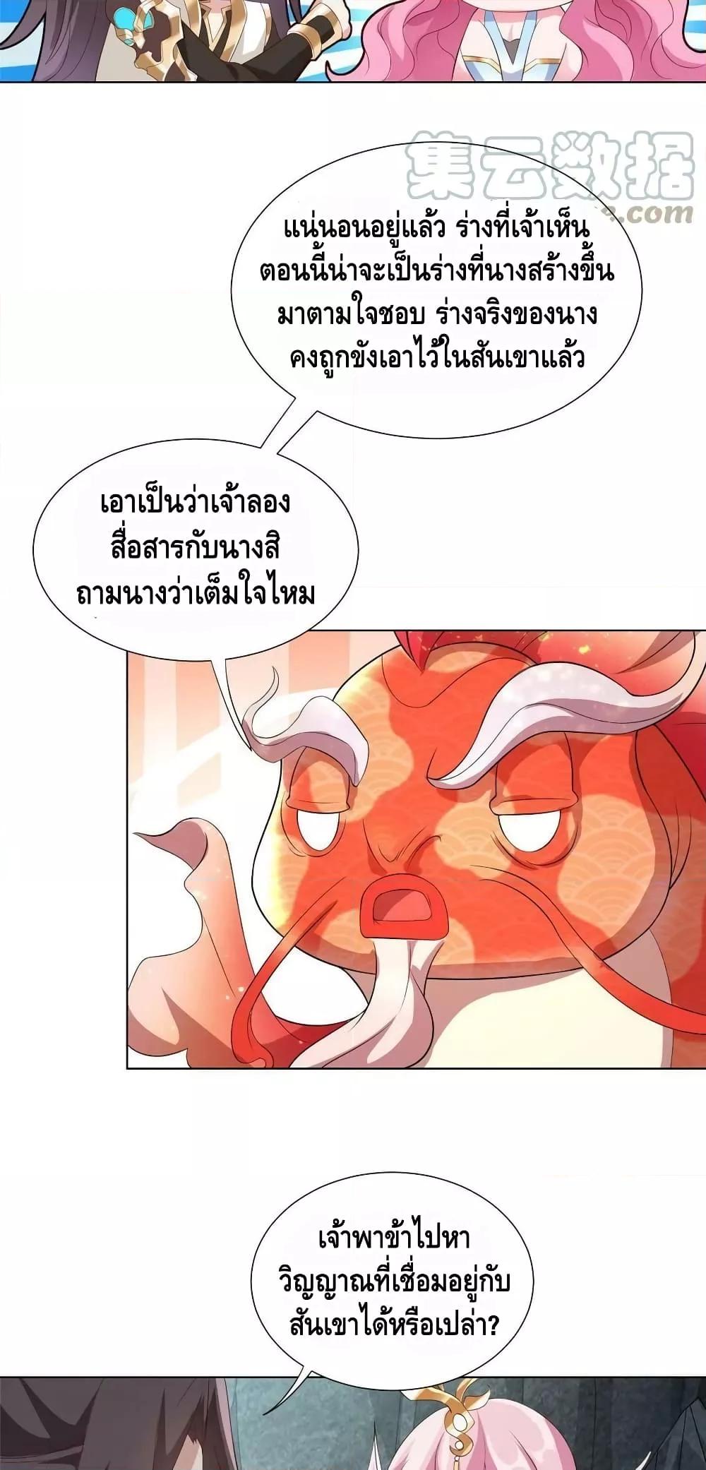 Dragon Shepherd เธ•เธญเธเธ—เธตเน 245 (6)