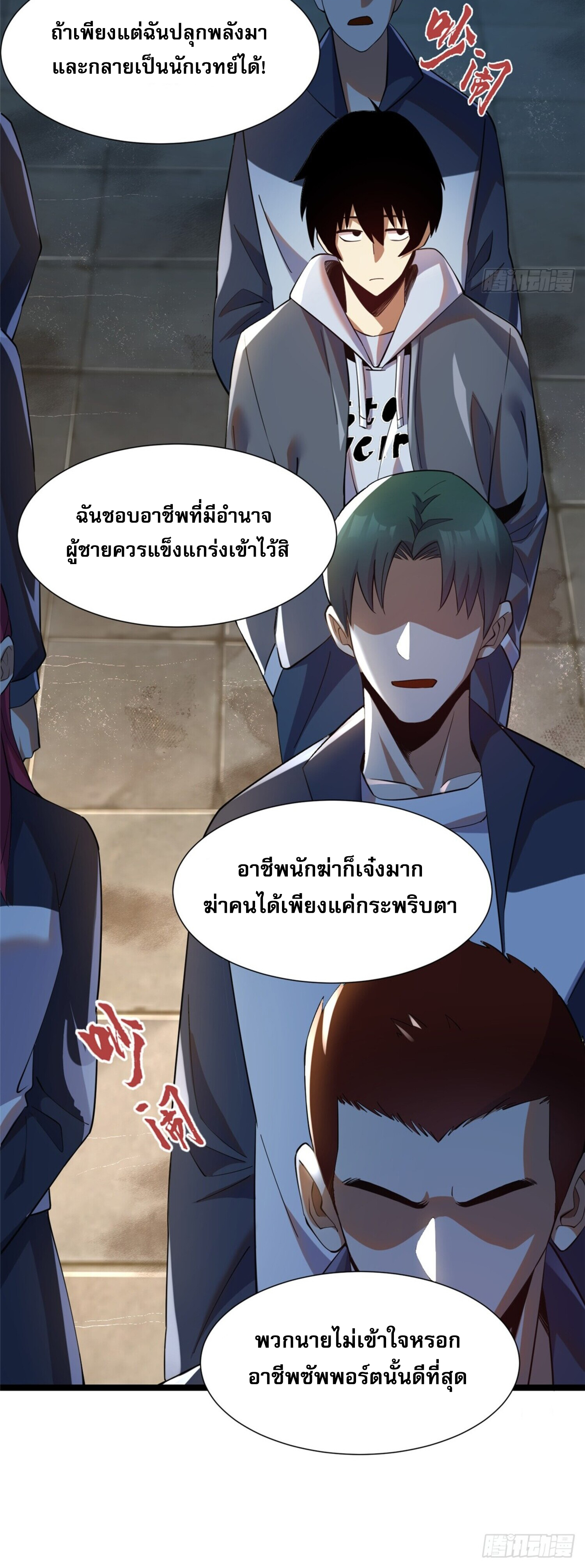 ผู้ปลุกพลังคำสาปต้องห้ามแห่งความมืด 1 (8)