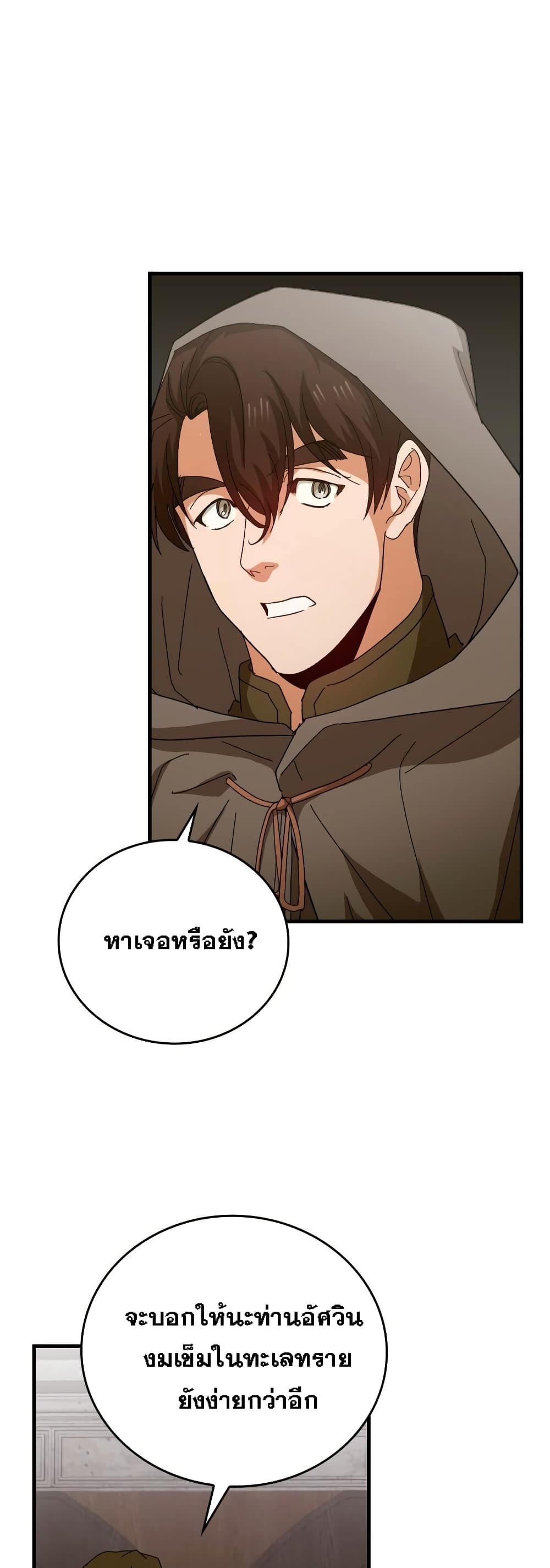 To Hell With Being A Saint, Iâ€™m A Doctor à¸•à¸­à¸™à¸—à¸µà¹ˆ 8 (43)