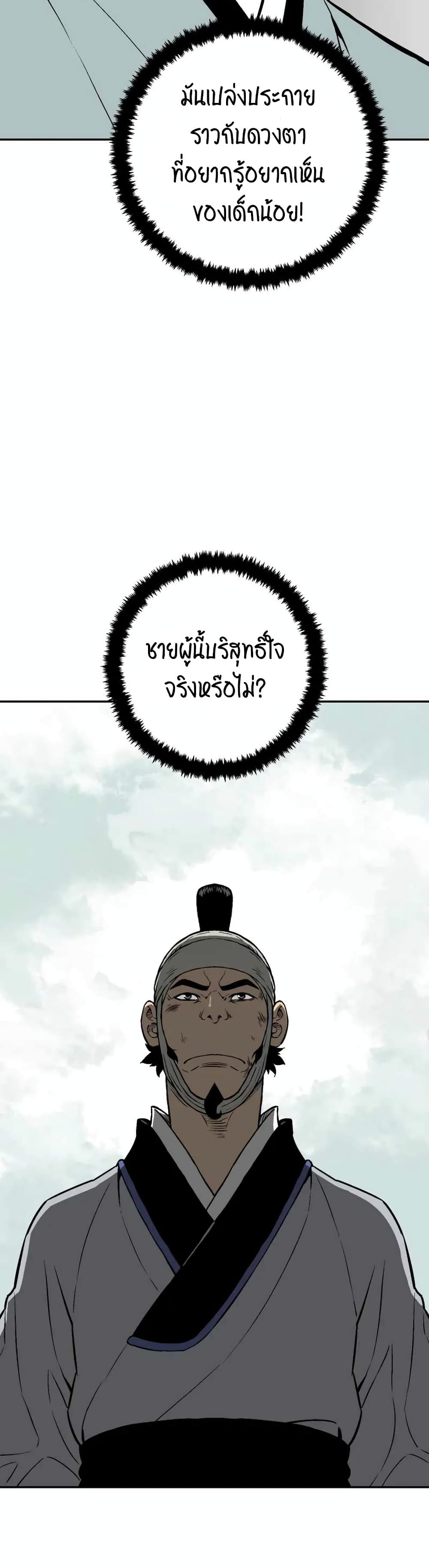 Tales of A Shinning Sword เธ•เธญเธเธ—เธตเน 31 (31)