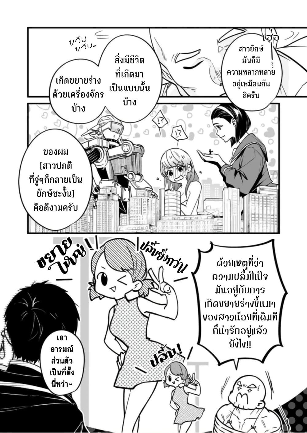 Saikyou Yuusha PARTY ha Ai ga Shiritai เธ•เธญเธเธ—เธตเน 11 (4)