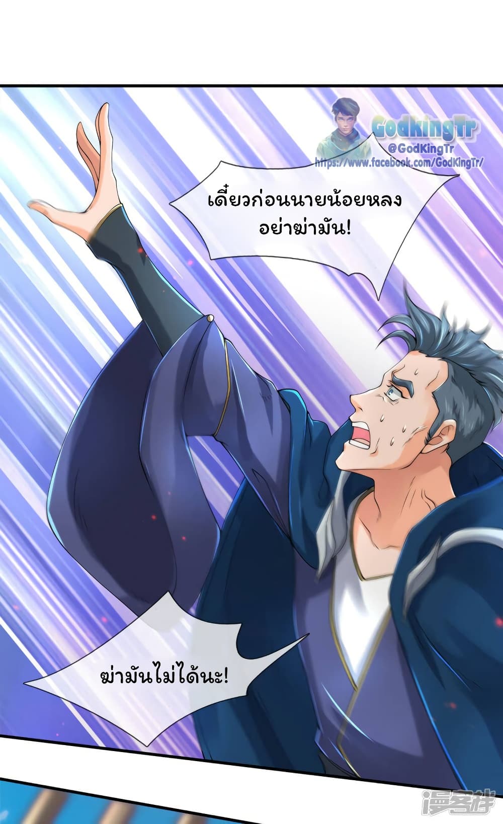 Eternal god King เธ•เธญเธเธ—เธตเน 238 (24)