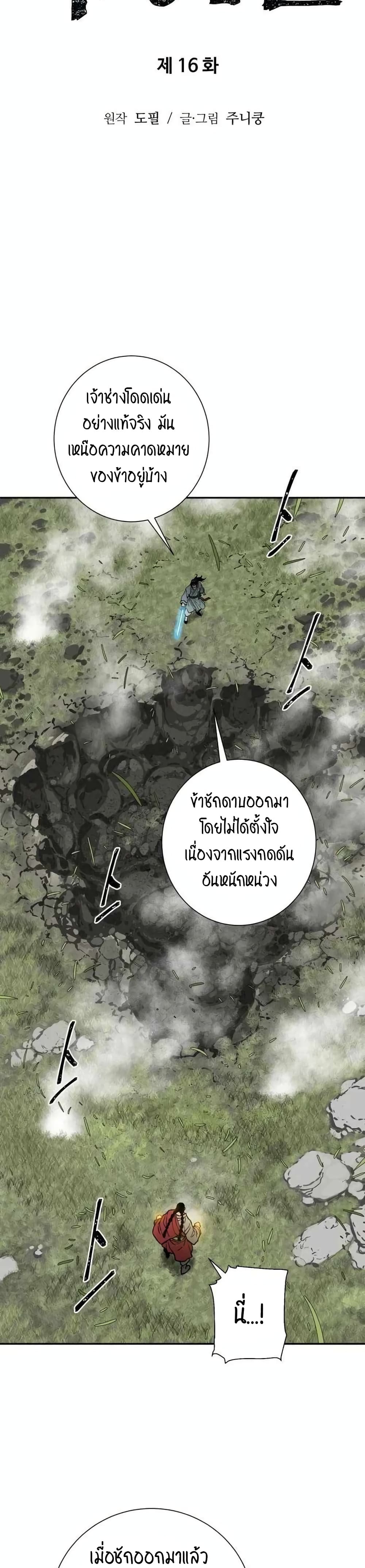 Tales of A Shinning Sword เธ•เธญเธเธ—เธตเน 16 (7)