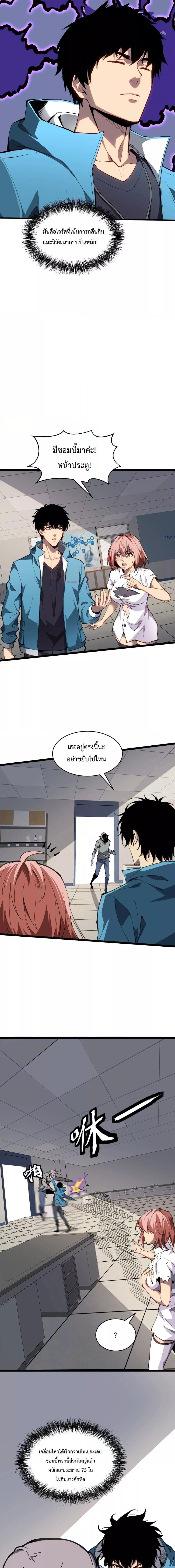 Doomsday for all Me! Virus Monarc ตอนที่ 2 (15)