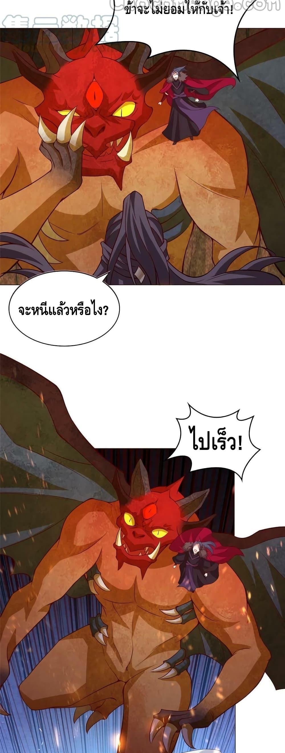 Dragon Shepherd เธ•เธญเธเธ—เธตเน 248 (10)