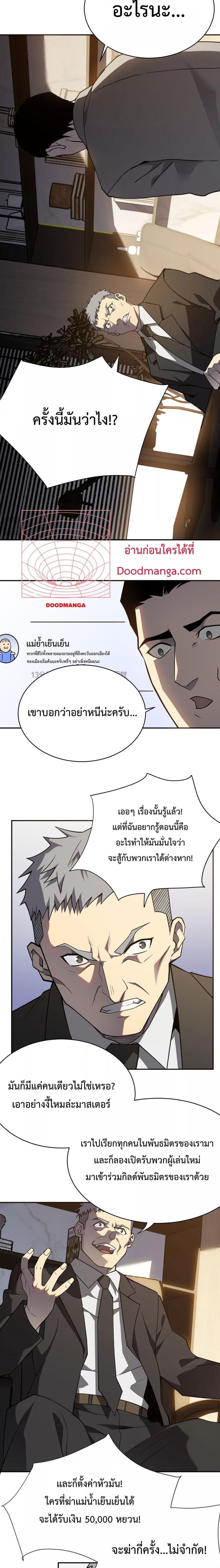 I am the Server’s Adversary – ผมคือศัตรูตัวร้ายของ ตอนที่ 3 (25)