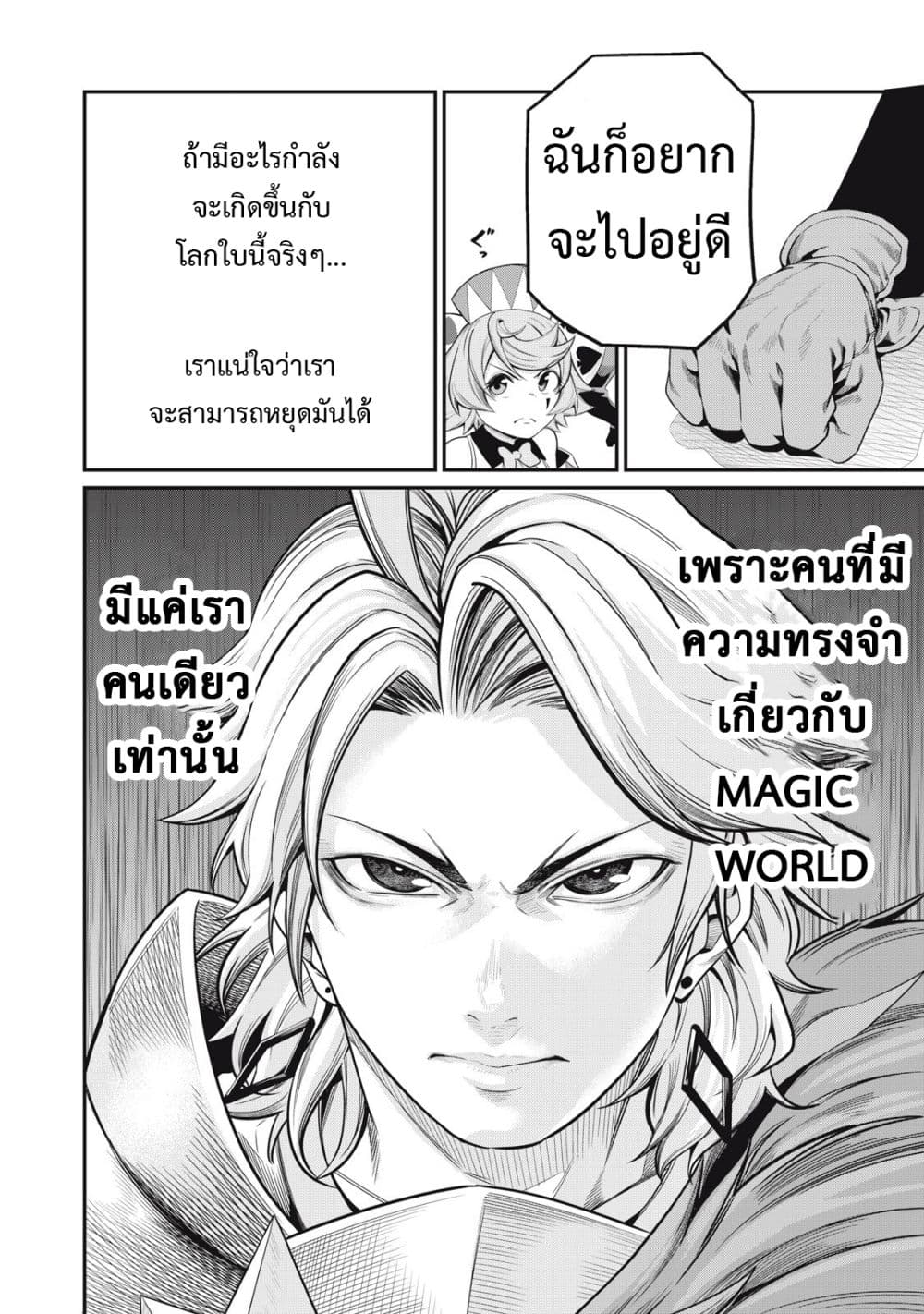 Tsuihou Sareta Tenshou Juu Kishi เธ•เธญเธเธ—เธตเน 48 (13)