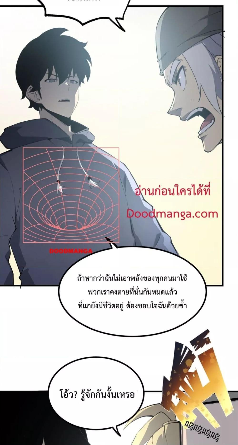 I Became The King by Scavenging เธ•เธญเธเธ—เธตเน 11 (46)