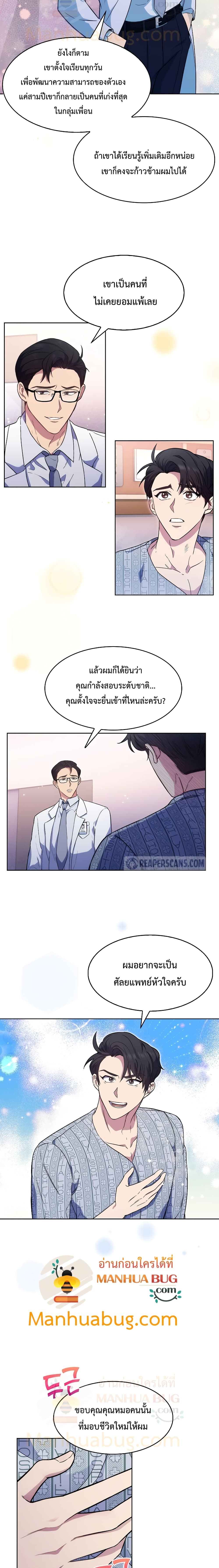 Level Up Doctor เธ•เธญเธเธ—เธตเน 2 (22)