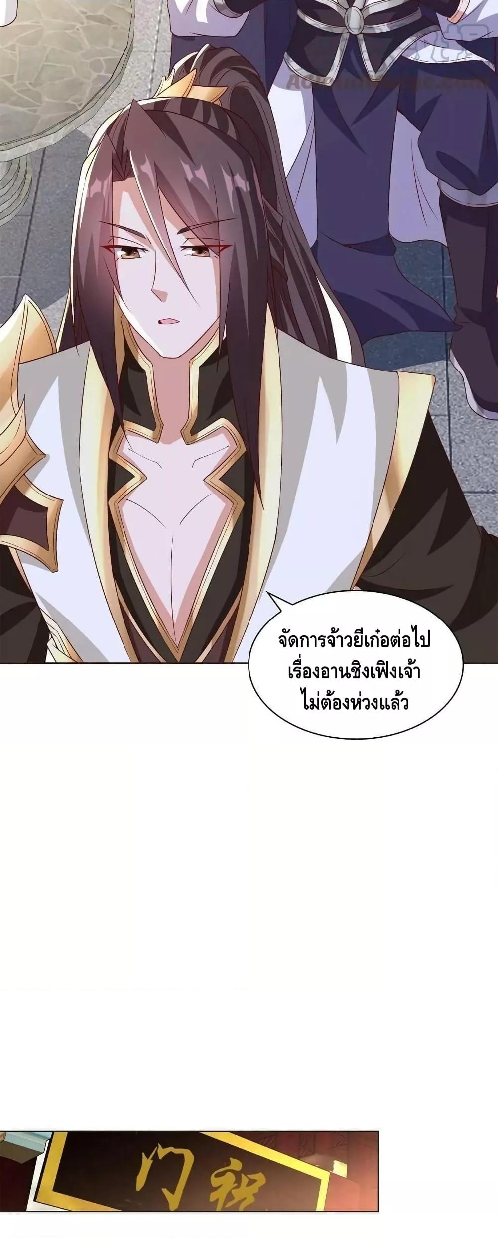 Dragon Shepherd เธ•เธญเธเธ—เธตเน 234 (12)