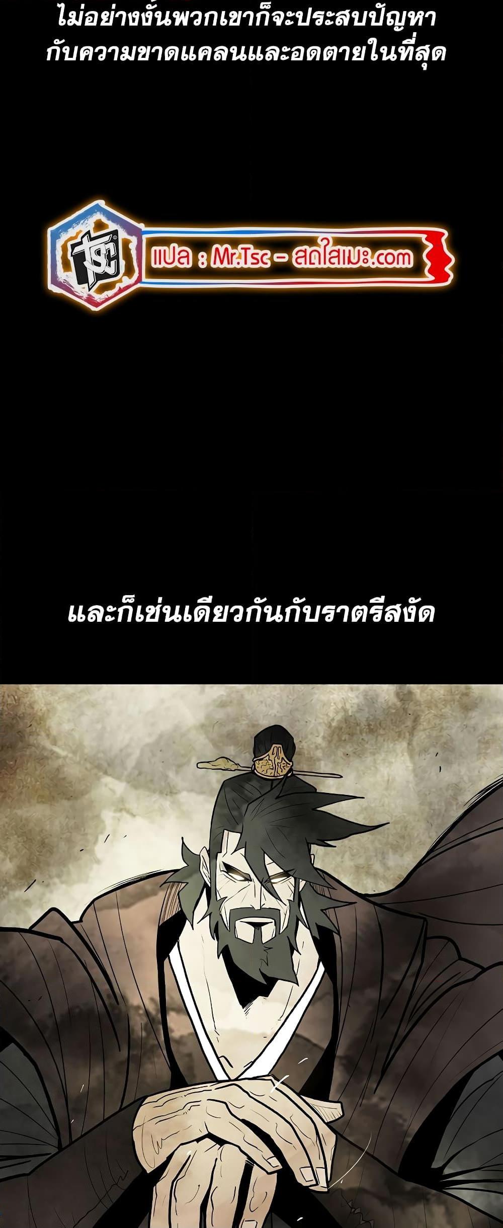 Legend of the Northern Blade เธ•เธญเธเธ—เธตเน 178 (38)