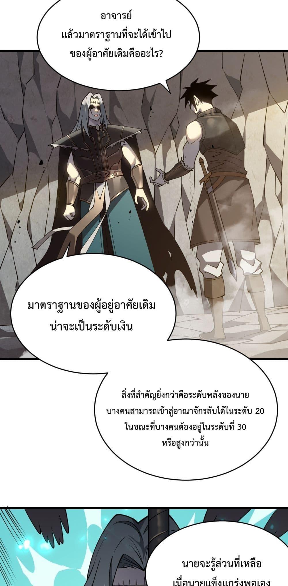 I am the Server’s Adversary – ผมคือศัตรูตัวร้ายของเซิร์ฟเวอร์ ตอนที่ 7 (49)